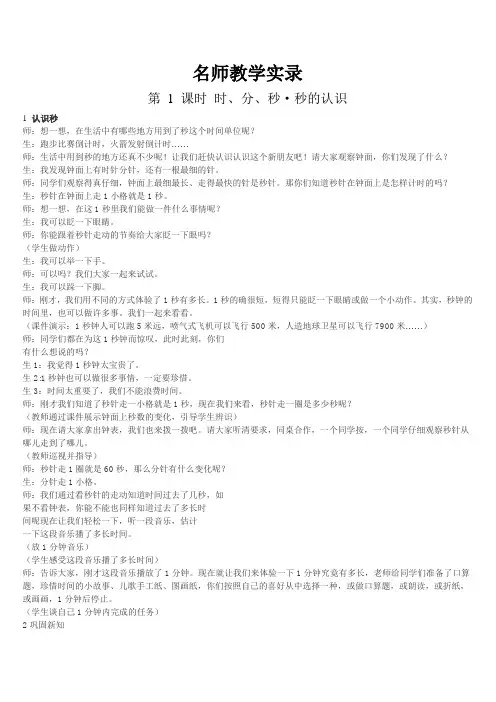 第1课时  时、分、秒·秒的认识