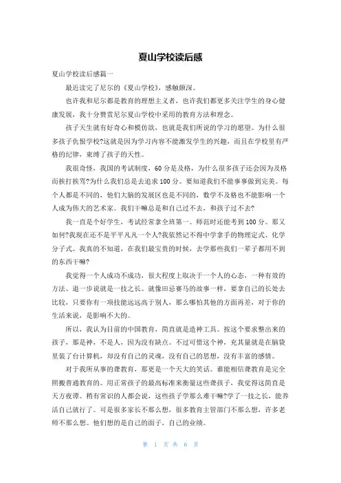 夏山学校读后感