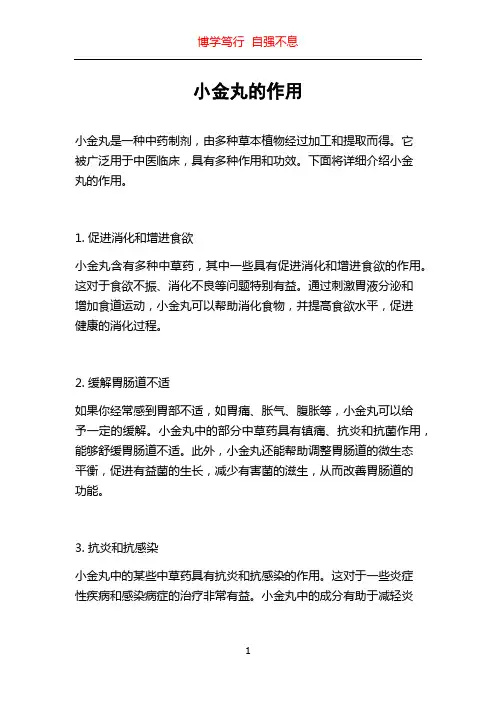 小金丸的作用