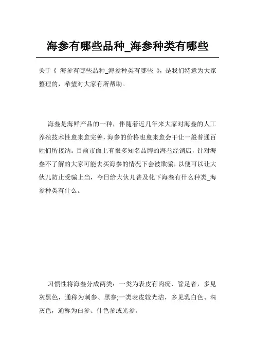 海参有哪些品种_海参种类有哪些