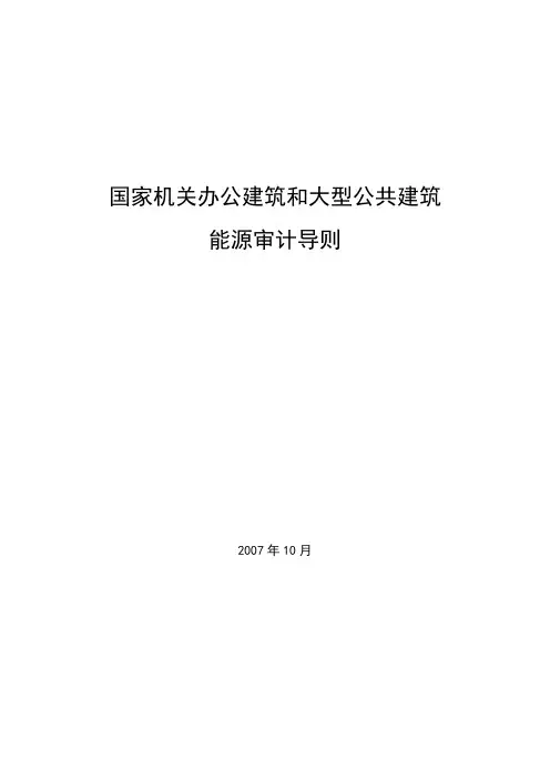 国家机关办公建筑和大型公共建筑