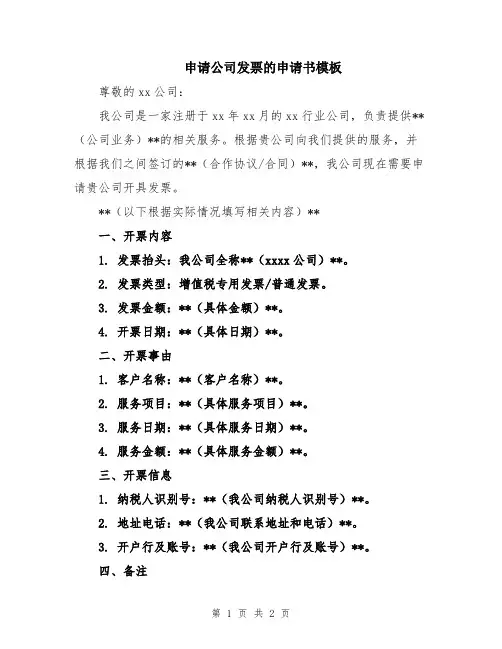 申请公司发票的申请书模板