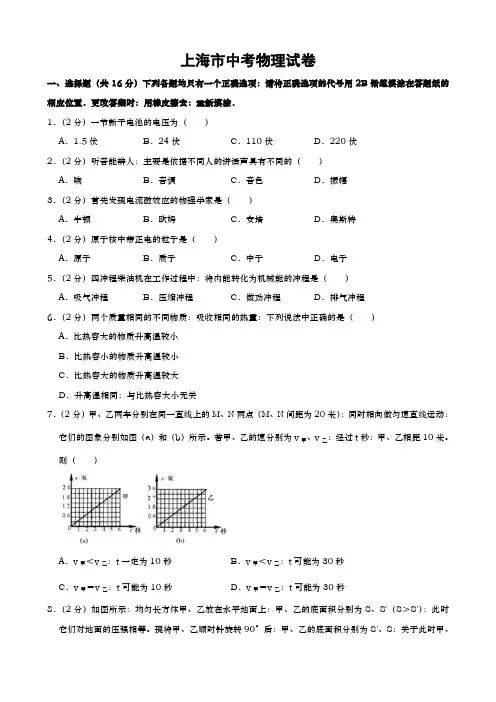 上海市中考物理试题(word版,含解析)