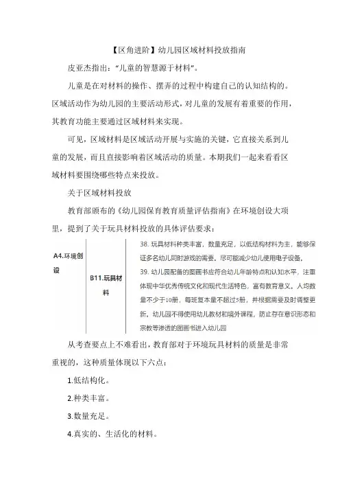 【区角进阶】幼儿园区域材料投放指南