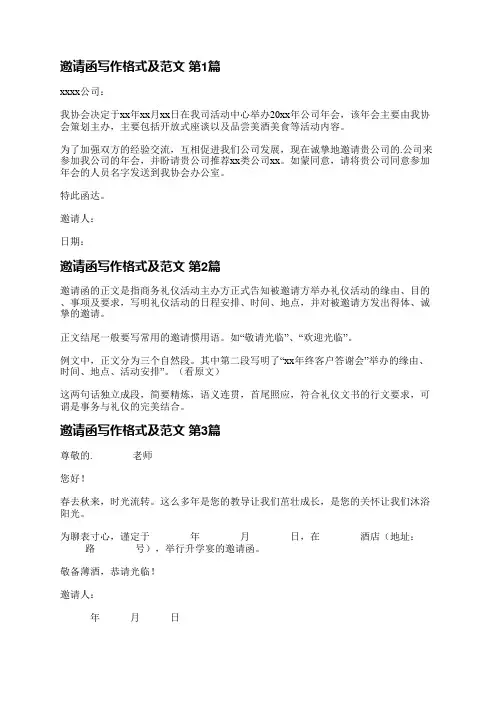 邀请函写作格式及范文(共6篇)