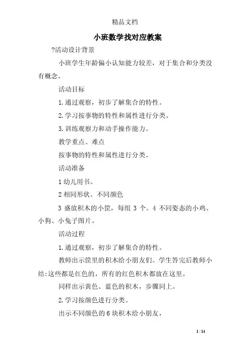 小班数学找对应教案