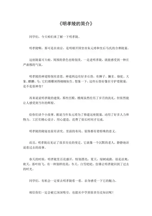明孝陵的简介