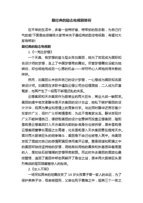 最经典的励志电视剧推荐