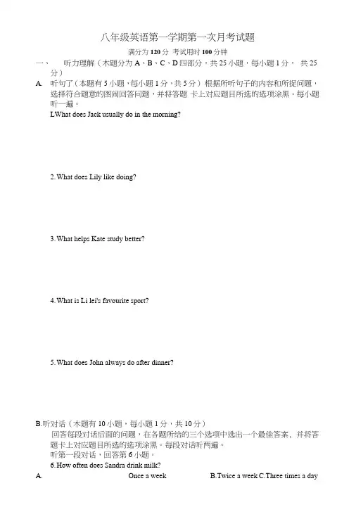 八年级英语第一学期第一次月考试题.docx
