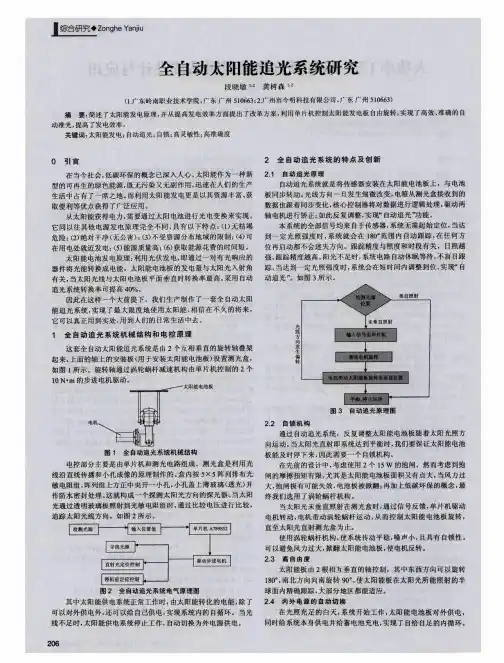 全自动太阳能追光系统研究