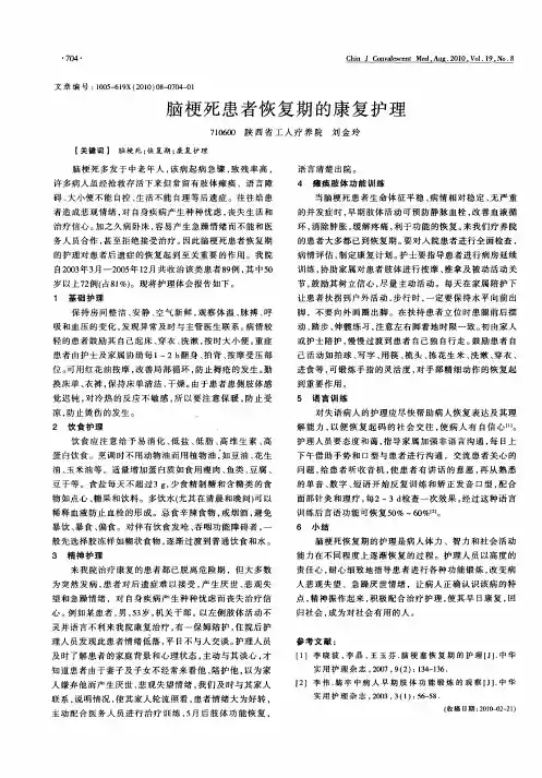 脑梗死患者恢复期的康复护理