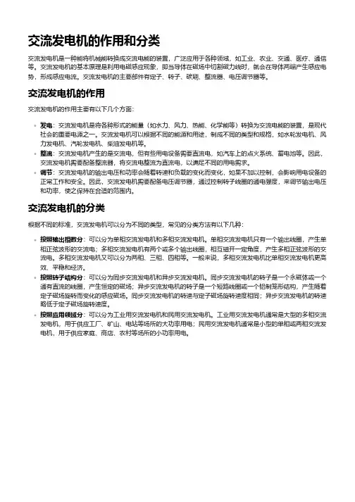 交流发电机的作用和分类