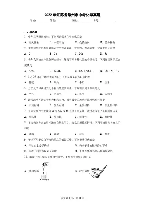 【中考真题】2022年江苏省常州市中考化学试卷(附答案)