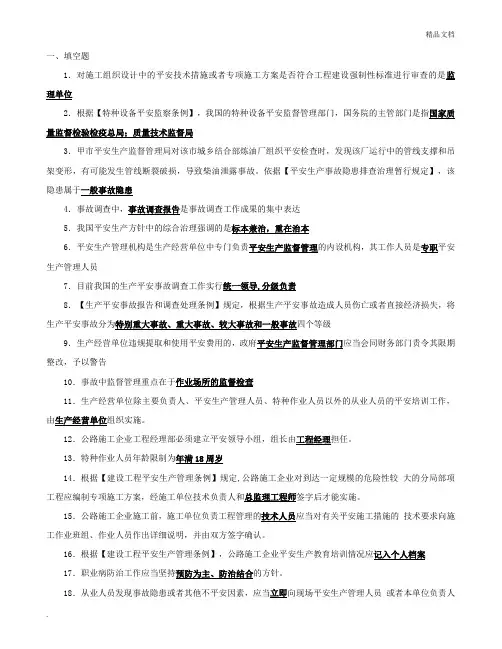 质量安全知识竞赛题库