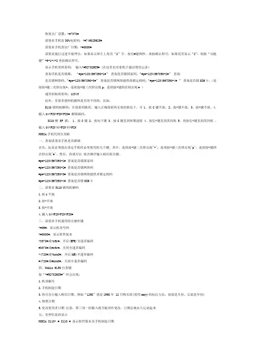 『诺基亚 』 [应用技巧] 诺基亚手机代码大全