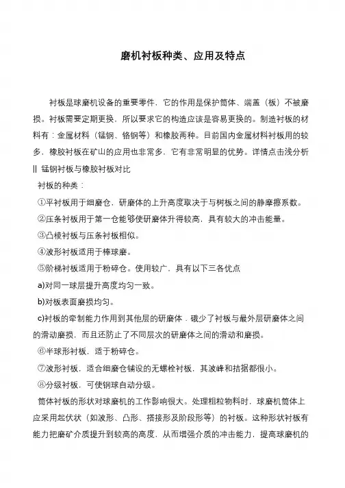 磨机衬板种类、应用及特点