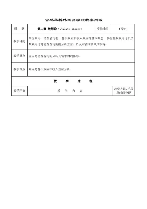 2效用论