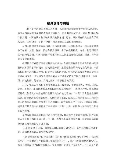 模具外文文献和翻译