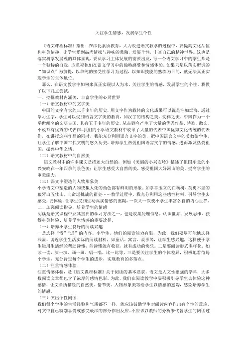 【发展学生个性】关注学生情感,发展学生个性【参考文献】