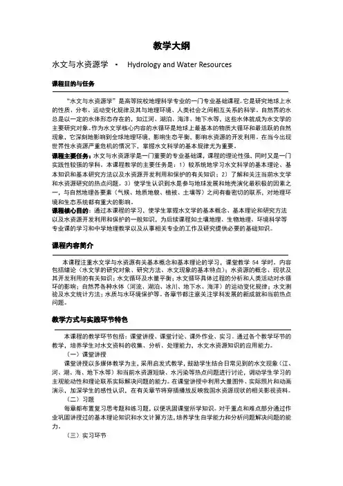 水文与水资源学