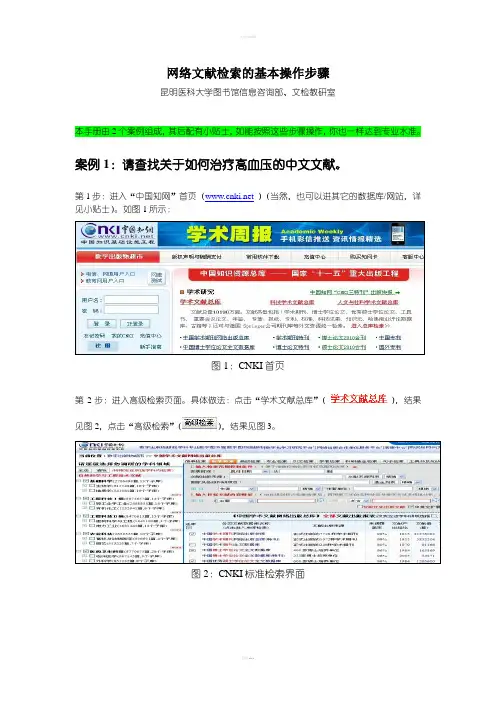 网络医学信息检索基本操作步骤
