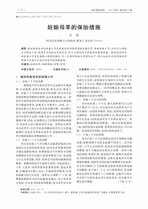 妊娠母羊的保胎措施