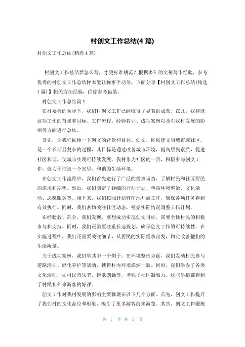 村创文工作总结(4篇)