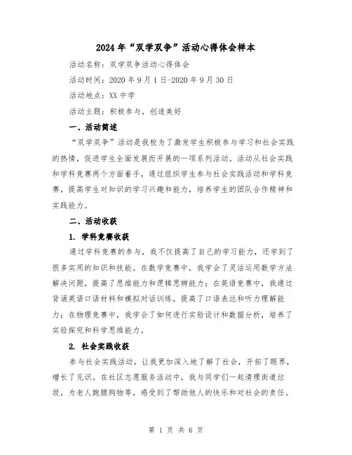 2024年“双学双争”活动心得体会样本(三篇)