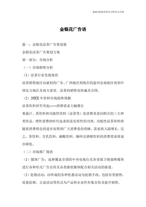 金银花广告语