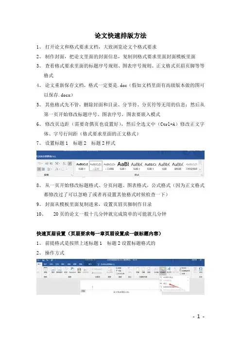 论文快速排版方法