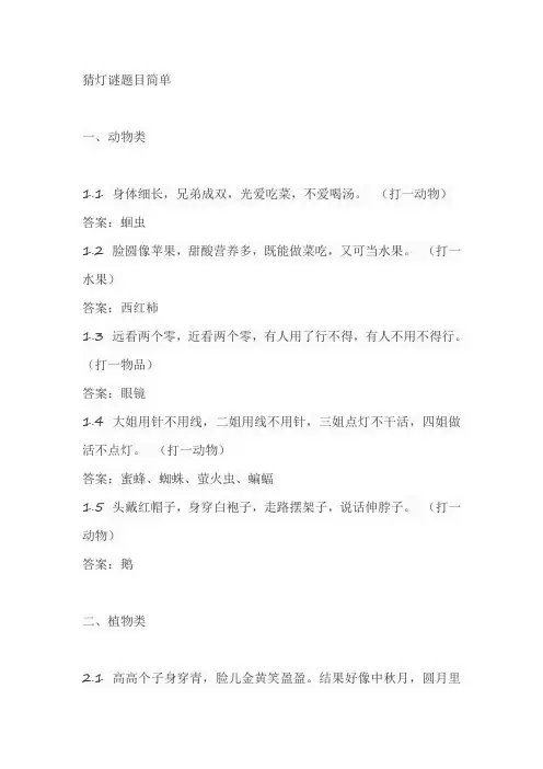 猜灯谜题目简单