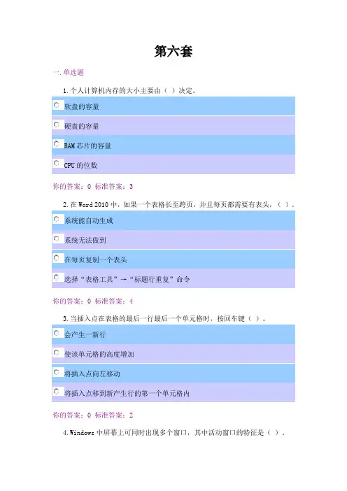 大学计算机基础期末考试题6至10套
