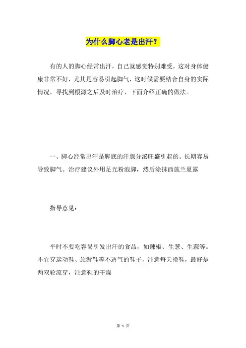 为什么脚心老是出汗？