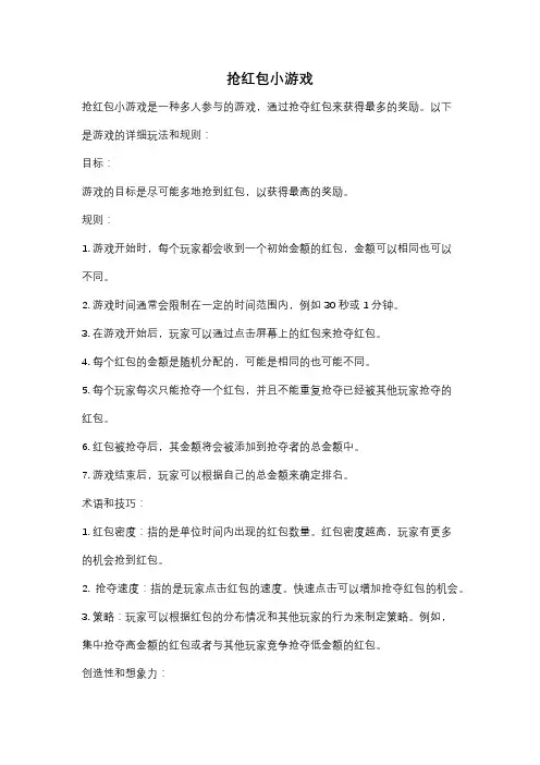 抢红包小游戏