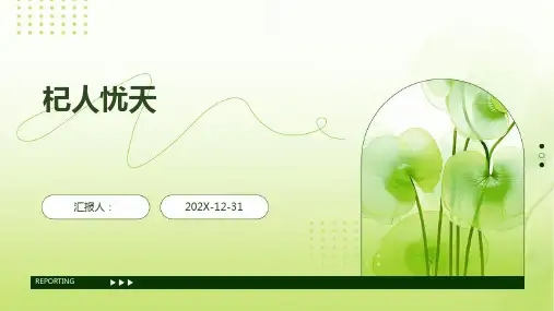 杞人忧天ppt课件