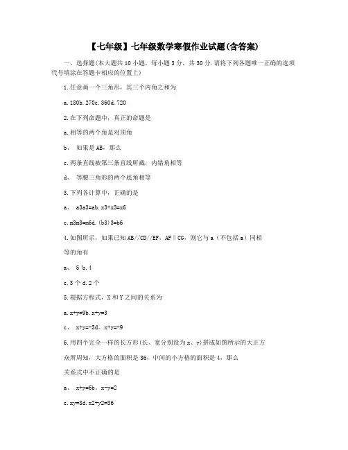 【七年级】七年级数学寒假作业试题(含答案)