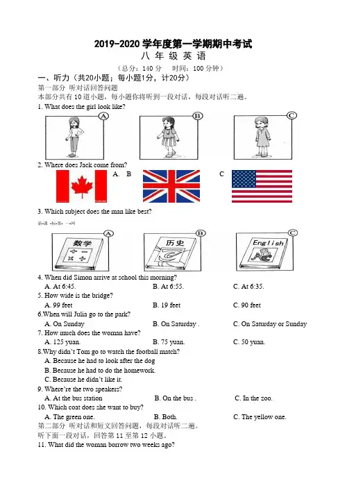 2019-2020学年牛津译林版英语初二第一学期期中测试题(含答案)