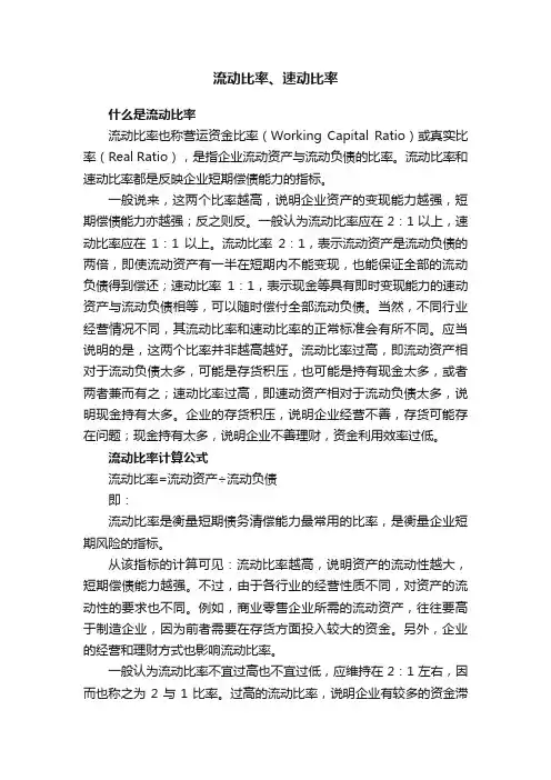 流动比率、速动比率