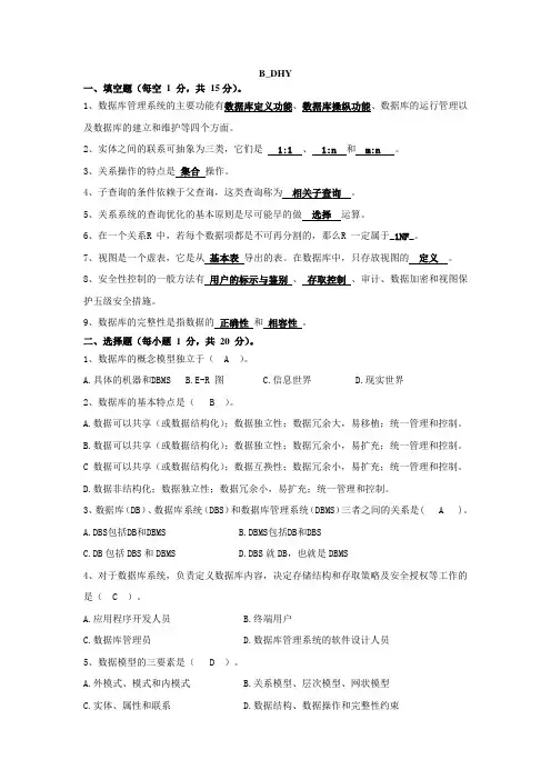 (完整word版)数据库试题