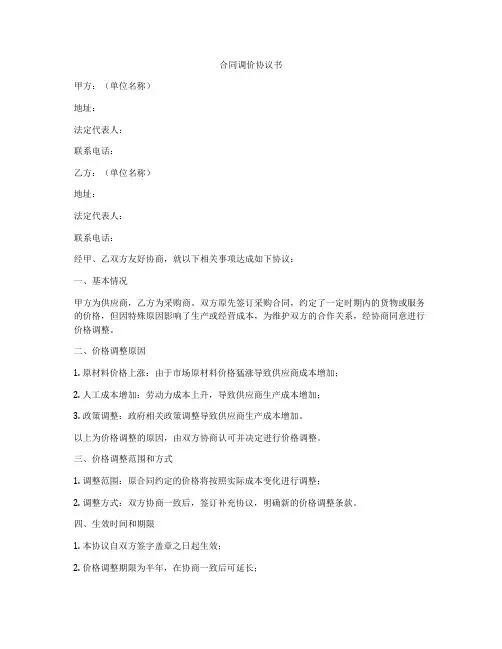 合同调价协议书
