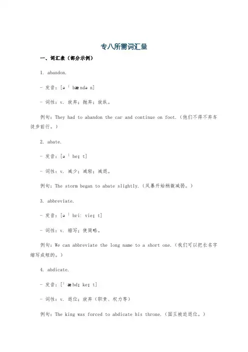 专八所需词汇量