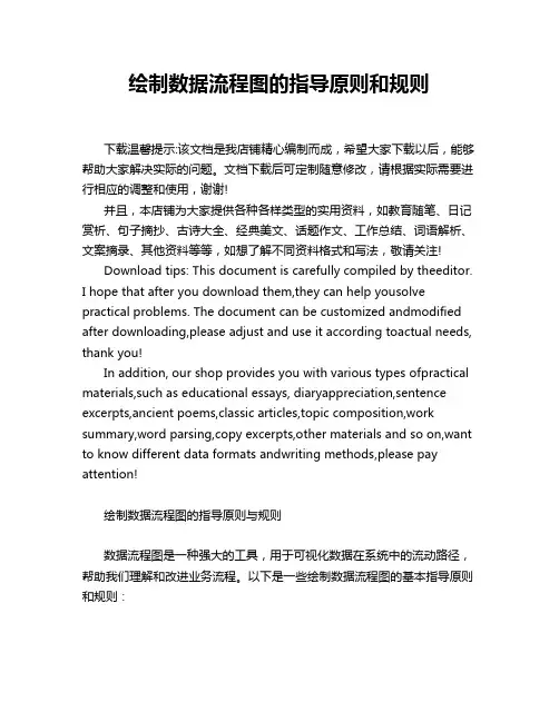 绘制数据流程图的指导原则和规则