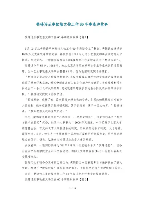 樊锦诗从事敦煌文物工作60年事迹和故事