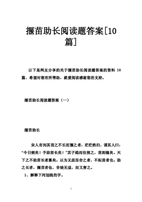 揠苗助长阅读题答案[10篇]