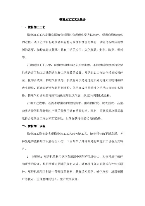 微粉加工工艺及设备