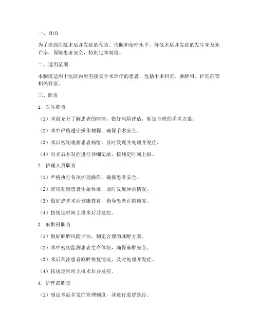 术后并发症管理制度医院