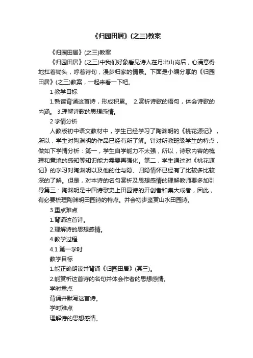 《归园田居》（之三）教案