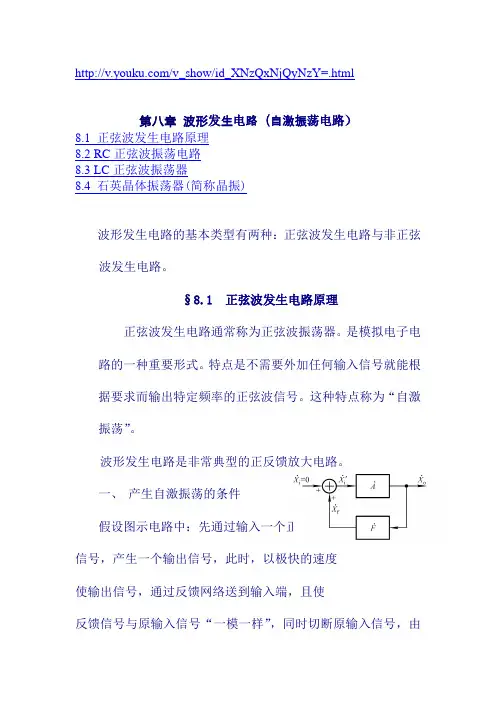 波形发生电路(自激振荡电路)