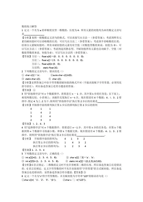C语言数组典型例题分析与解答