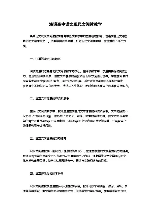 浅谈高中语文现代文阅读教学